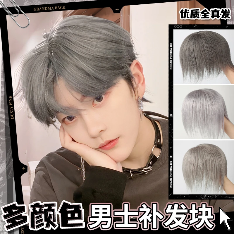 男士假发头顶补发片舒适透气奶奶灰全真发自然氛围少年感韩版帅气