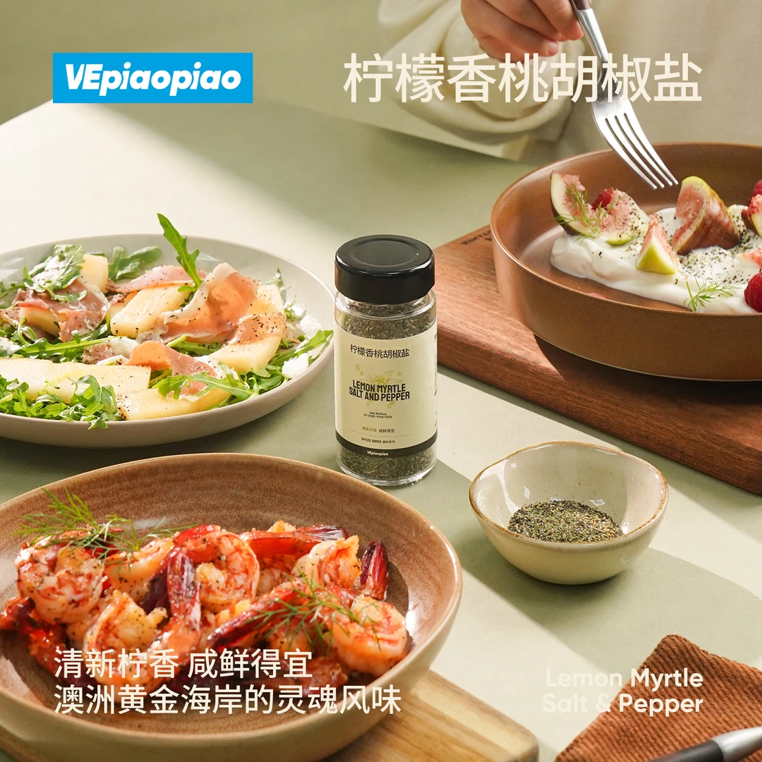 柠檬香桃胡椒盐 澳洲柠檬香桃