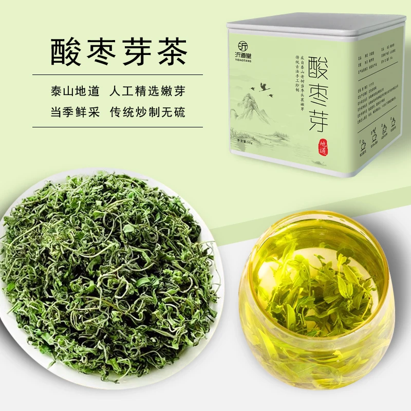 【泰山地道】当季头采酸枣芽嫩叶传统炒制无熏硫酸枣芽茶叶绿茶50g