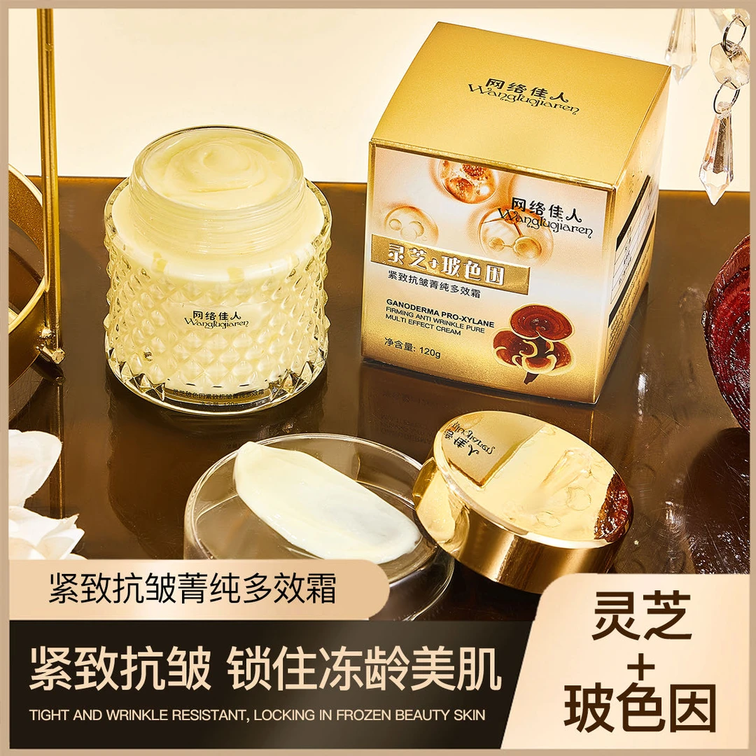 网络佳人灵芝玻色因紧致抗皱菁纯多效霜