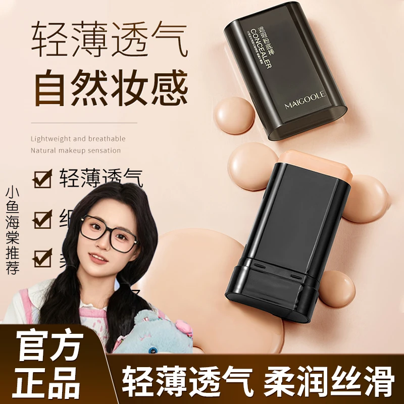 【小鱼专属】水润遮瑕粉底棒防水防汗控油不脱妆不暗沉提亮持妆打底
