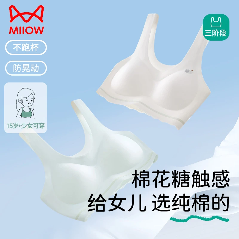 猫人女孩初高中学生文胸二三阶段青春发育期内衣运动防震薄款背心