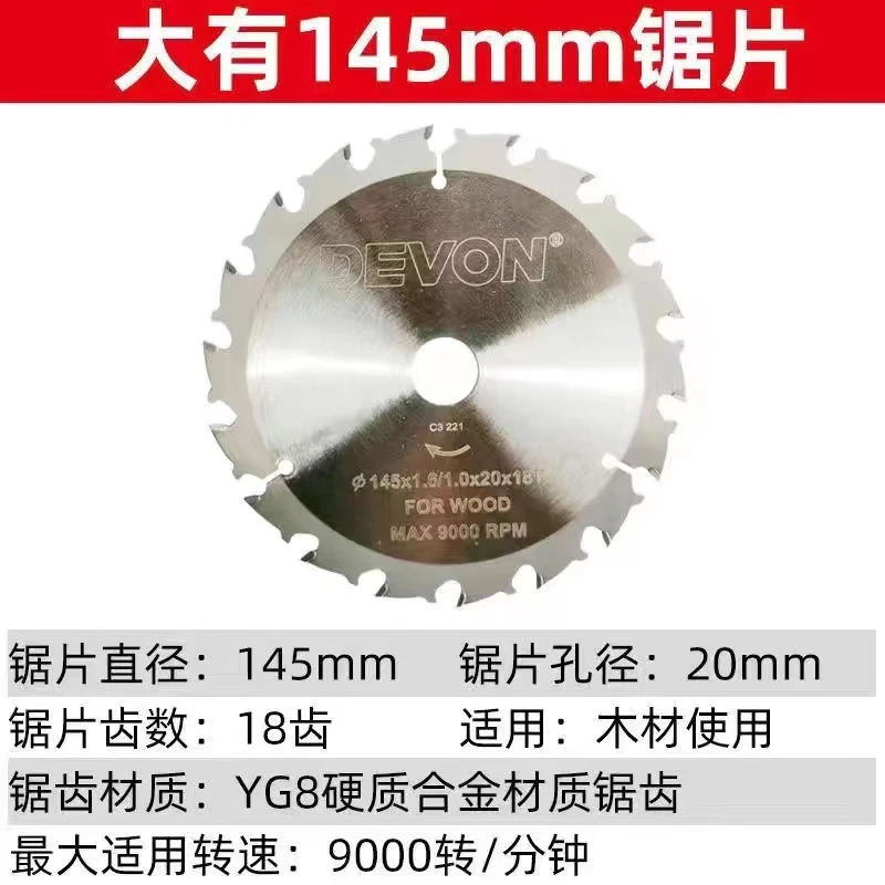 大有合金锯片145MM硬质合金直切电锯木用多功能锯片