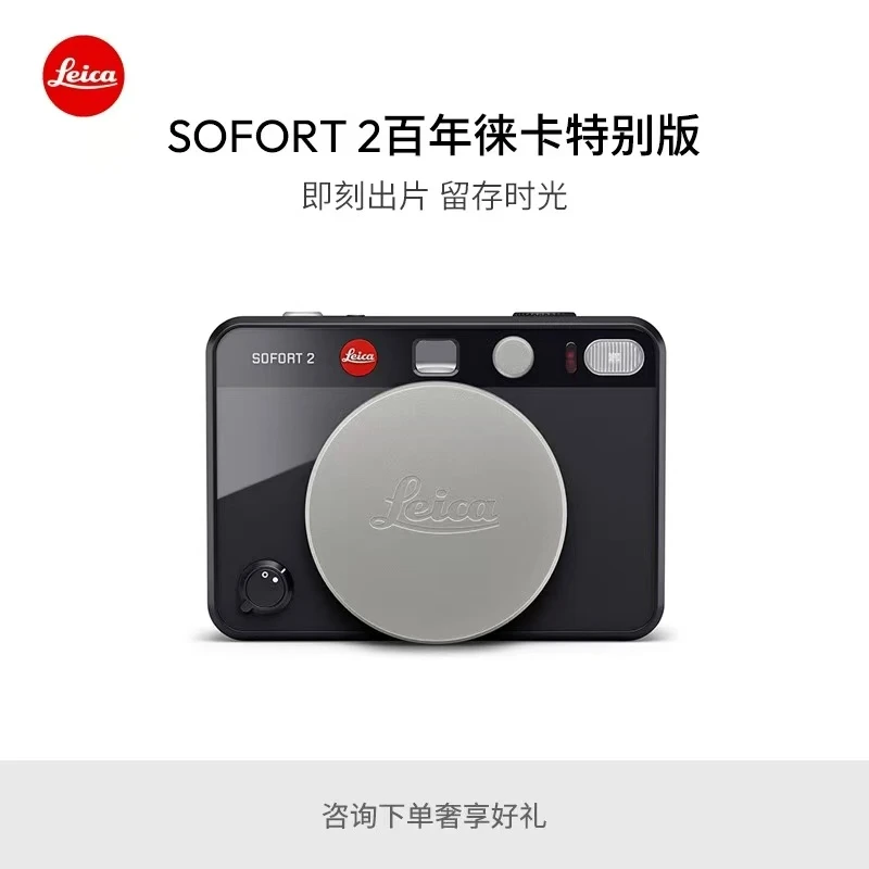 Leica/徕卡 SOFORT 2 100周年拍立得相机 高清相机专业便携黑色