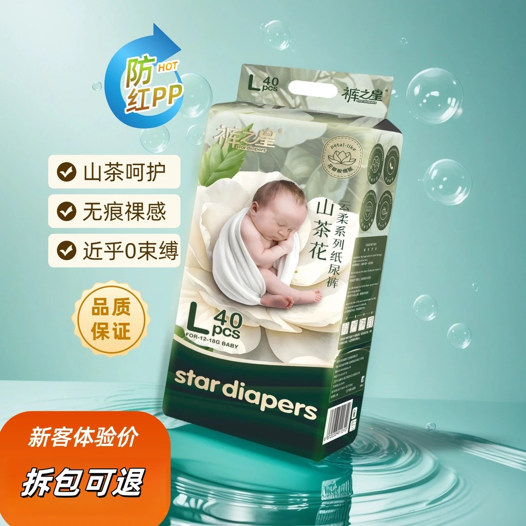 【1包体验】山茶花新生儿超薄透气纸尿裤拉拉裤全包尿不湿干爽