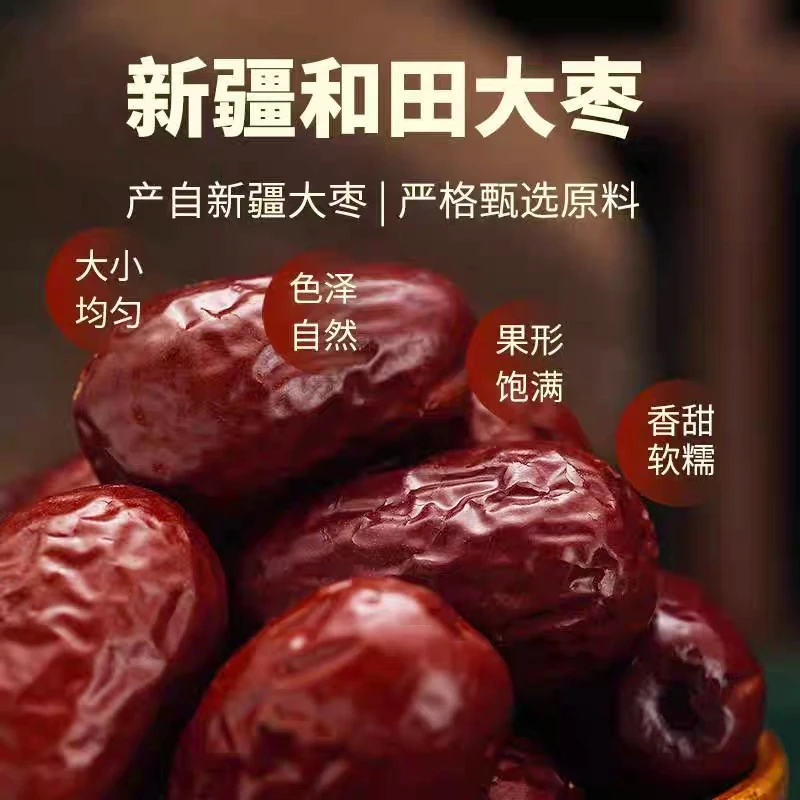 新疆和田大红枣 到手5包
