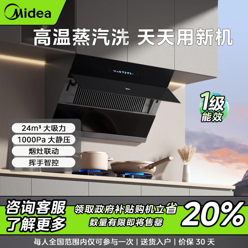 【政府补贴】美的油烟机JZ9 侧吸油烟机 24m³大吸力1000Pa大静压