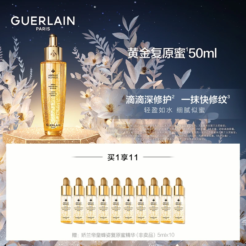 Guerlain/娇兰全新第四代帝皇蜂资复原蜜精华套装，保湿修护精华-Y