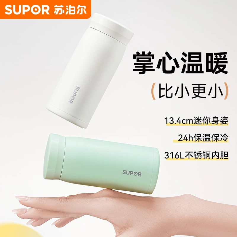 苏泊尔简约保温杯情侣款高颜值口袋杯316L不锈钢迷你水杯小型便携