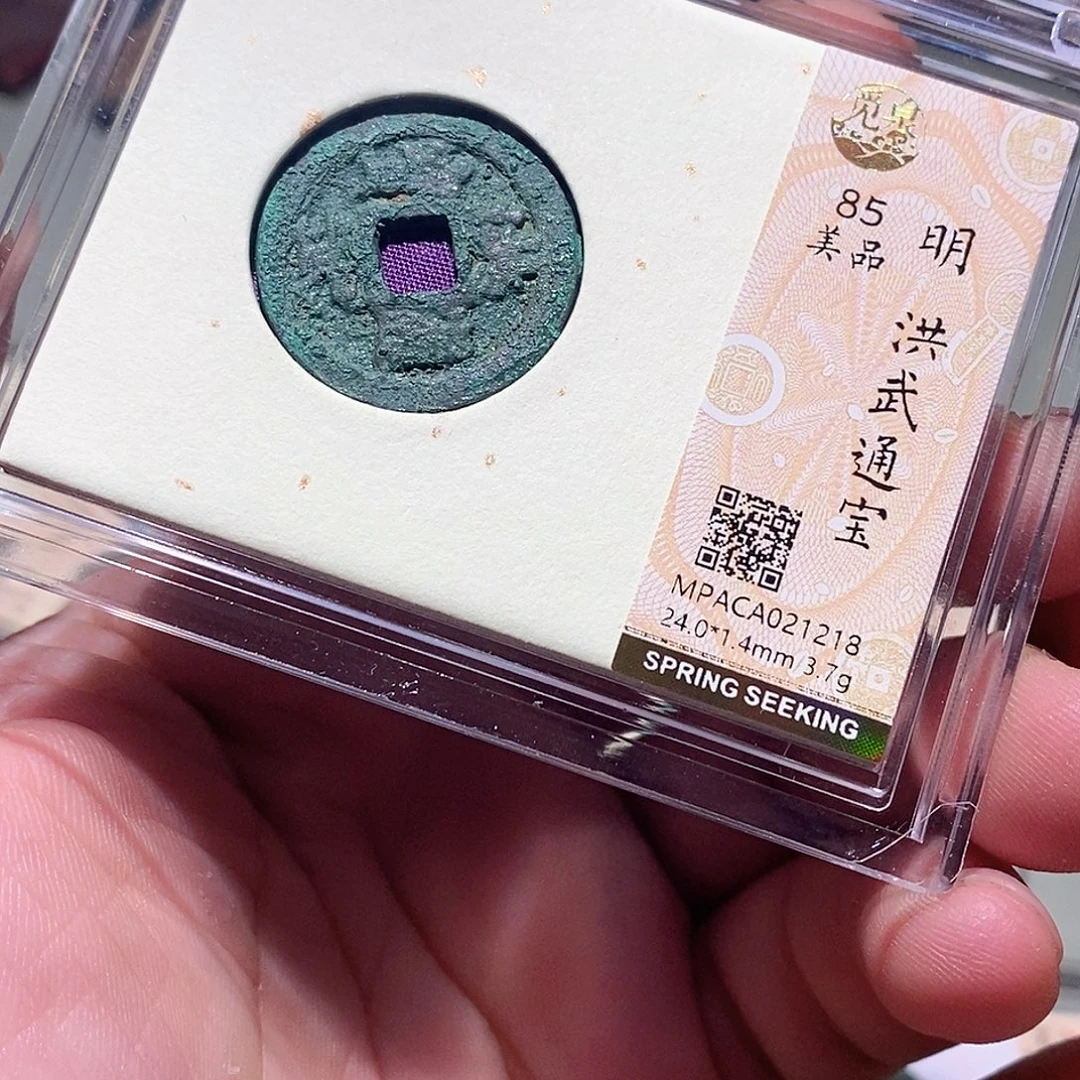 铜觅泉评级古钱币一枚 周浩