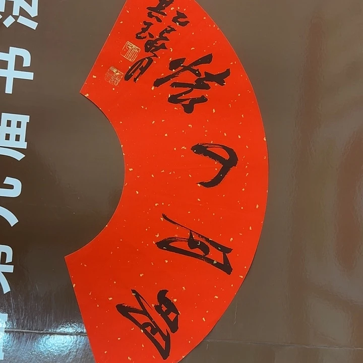 书法书法作品多次获奖