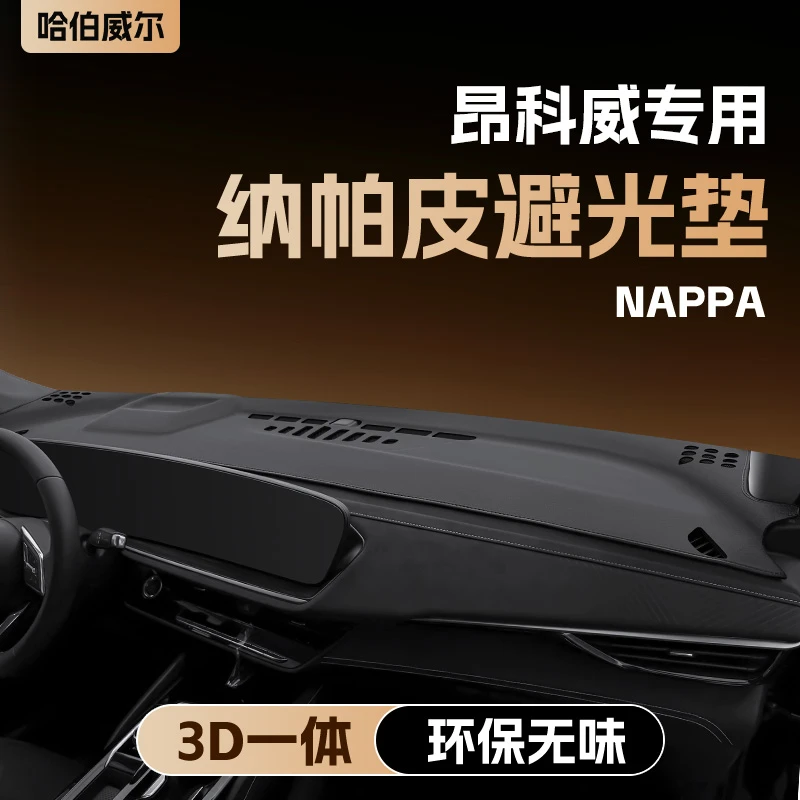 24款别克昂科威Plus/s中控台垫仪表台防晒避光垫车内装饰用品内饰