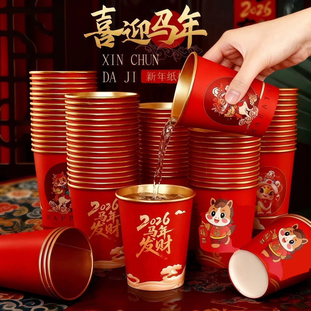 【新疆包邮】春节金箔杯新年2026马年喜庆一次性杯子纸碗（图案随机）