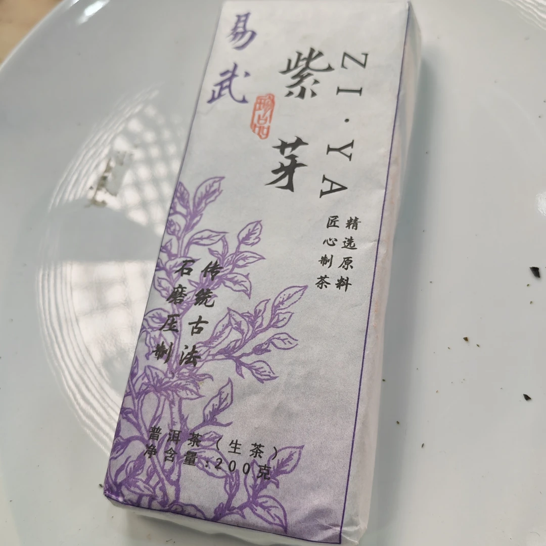 2018春【紫芽·易武·生茶·古树】普洱紧压砖茶（200克）-12月30日【31】