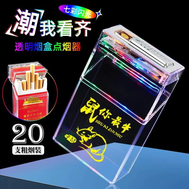整包透明可视烟盒20支装烟盒子软硬包男士便携烟盒打火机一体机