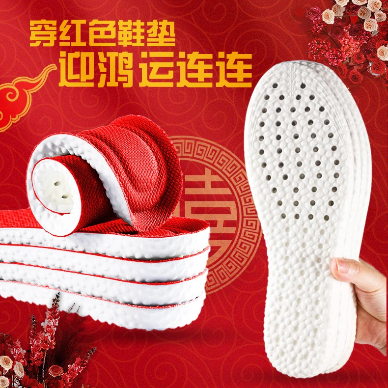 四季红色鞋垫男女款吸汗防臭透气结婚本命年走运运动鞋垫防臭鞋垫