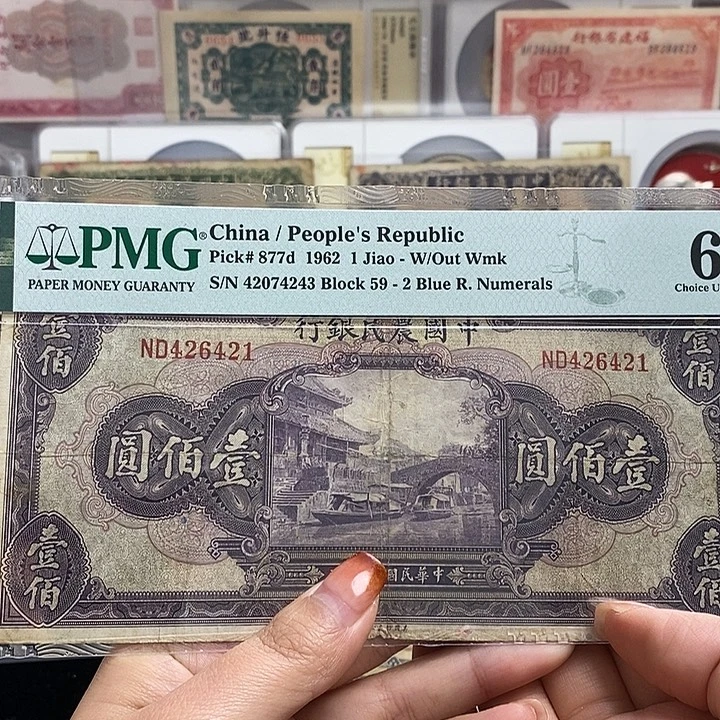 指定冠号426421一张。