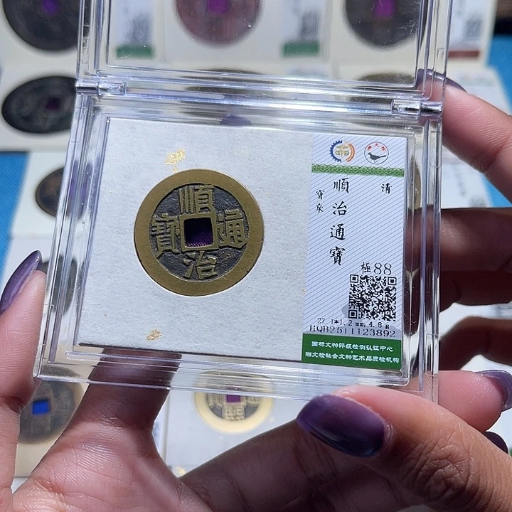 铜福宝顺治通宝3892