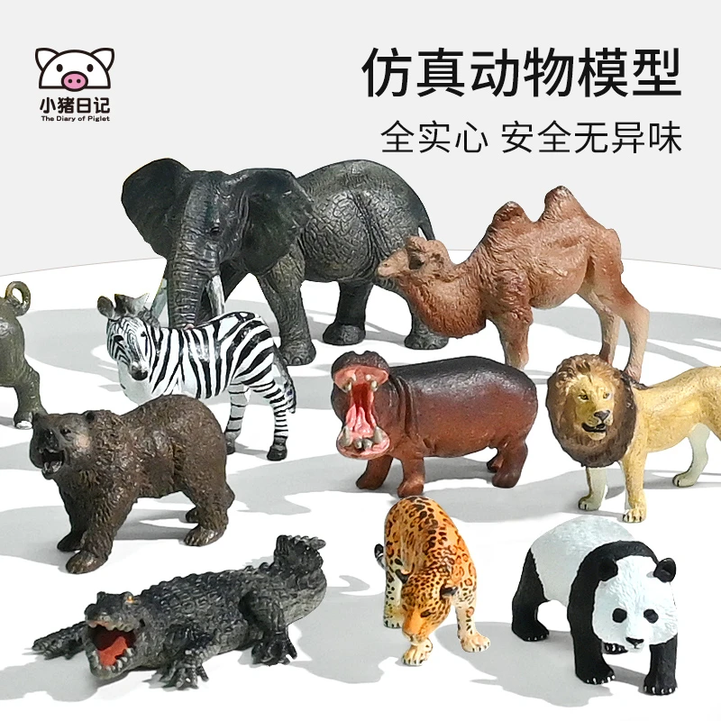 小猪日记宝宝早教益智真动物模型玩具套装含恐龙长颈鹿等