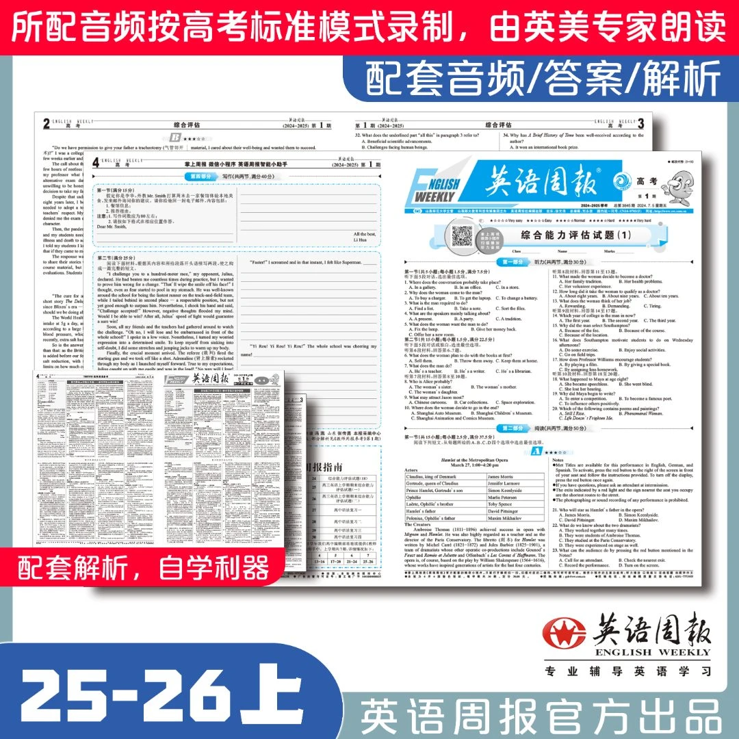 英语周报高三高考版考试配套听力音频及答案解析每学年上下各30期