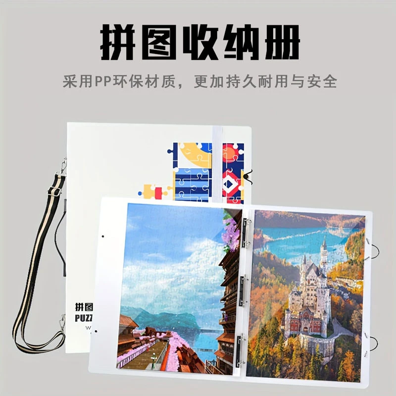 500片成品拼图收纳册1000-2000收集册加厚活页文件夹logo定制