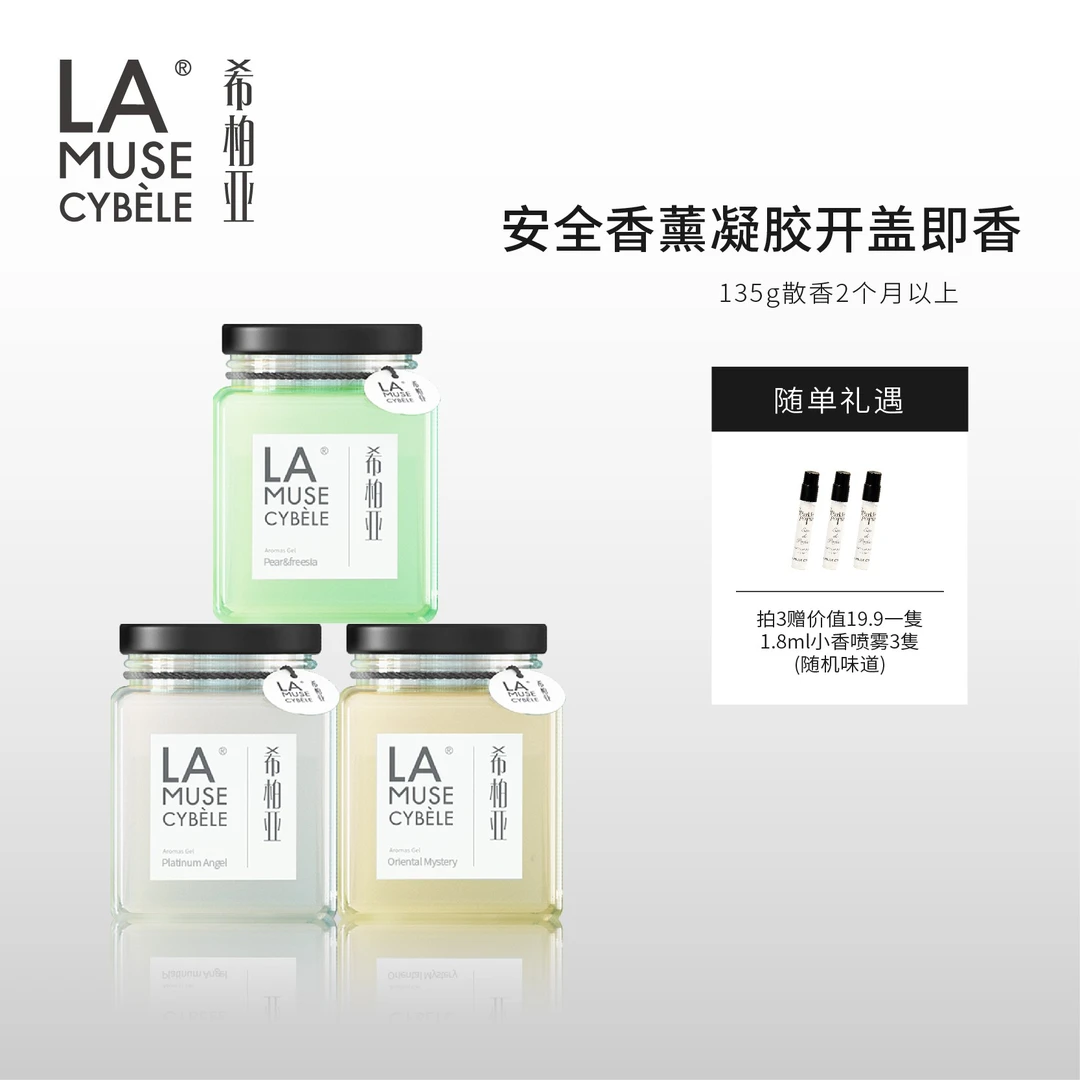 【达人专属】希柏亚果酱瓶香薰凝胶家用室内衣柜持久女房间车载清新
