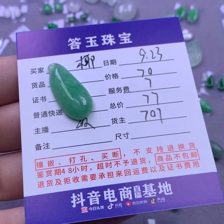颈饰未镶嵌翡翠椰**林