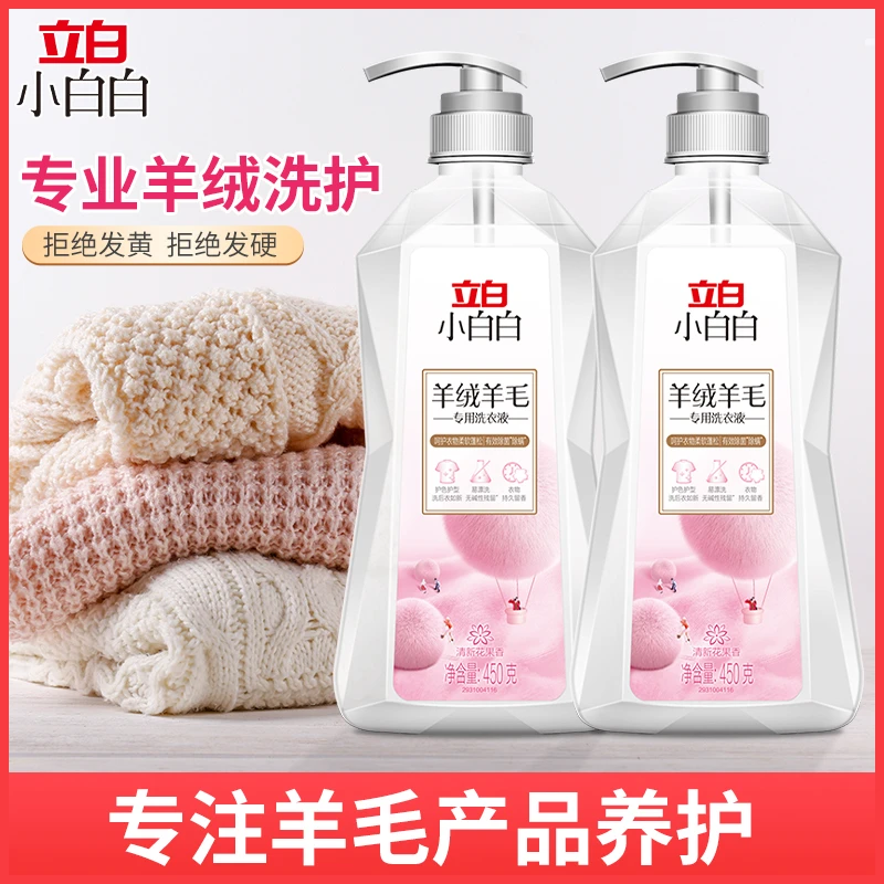 立白羊毛大衣专用洗衣液小白白羊绒洗涤剂留香蓬松柔软清洁剂家用