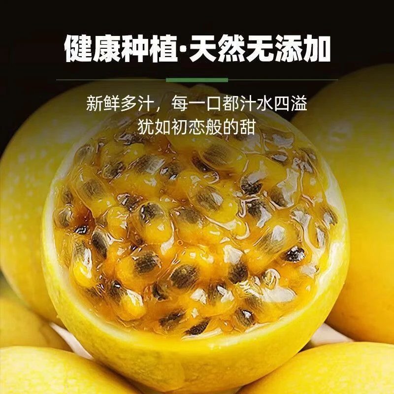 【粉丝专享】广西纯甜黄金百香果天然VC