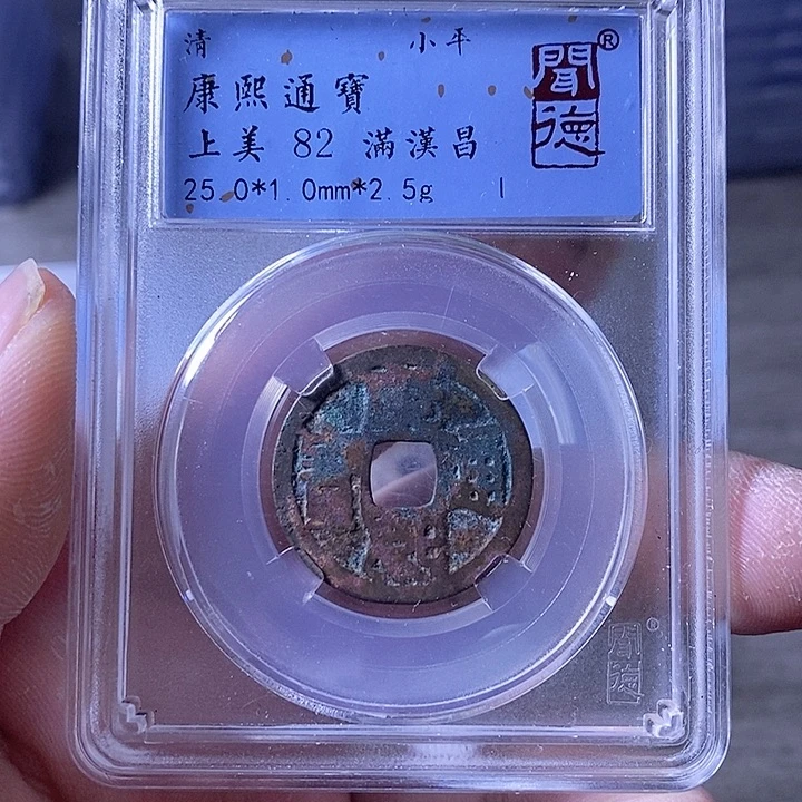 铜A闻博文化康熙通宝