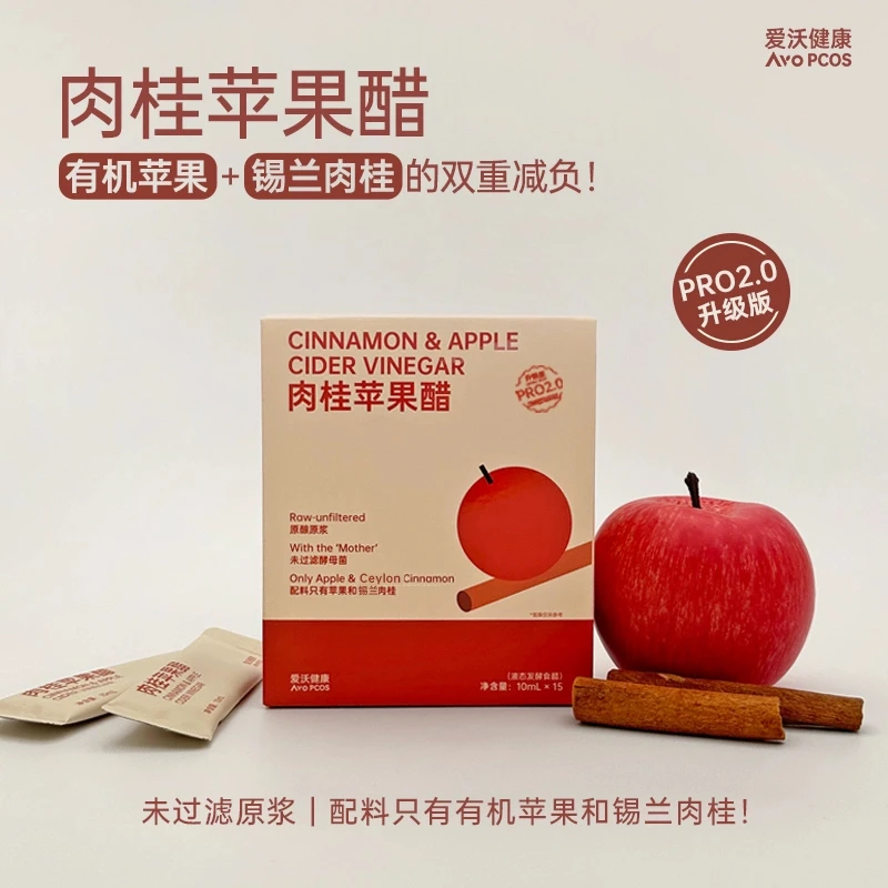 爱沃健康pro升级版肉桂苹果醋原浆锡兰肉桂粉原浆苹果醋0糖0脂