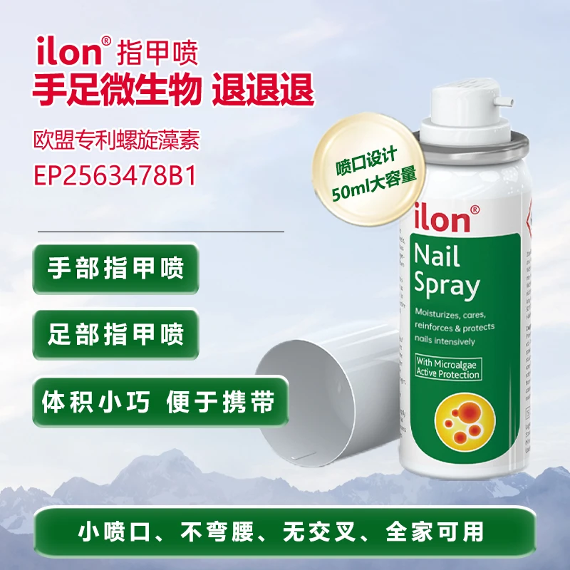德国进口指甲喷雾家用持久大容量免洗小巧瓶装护理便携