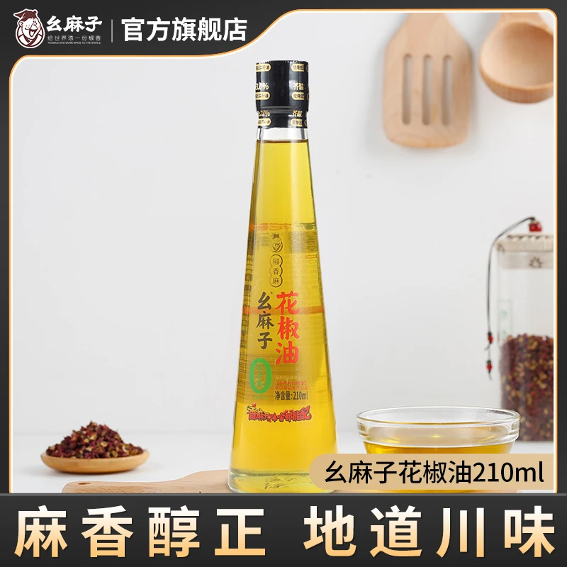 幺麻子花椒油家用无添加210ml四川特产藤椒油米线麻油家用特麻