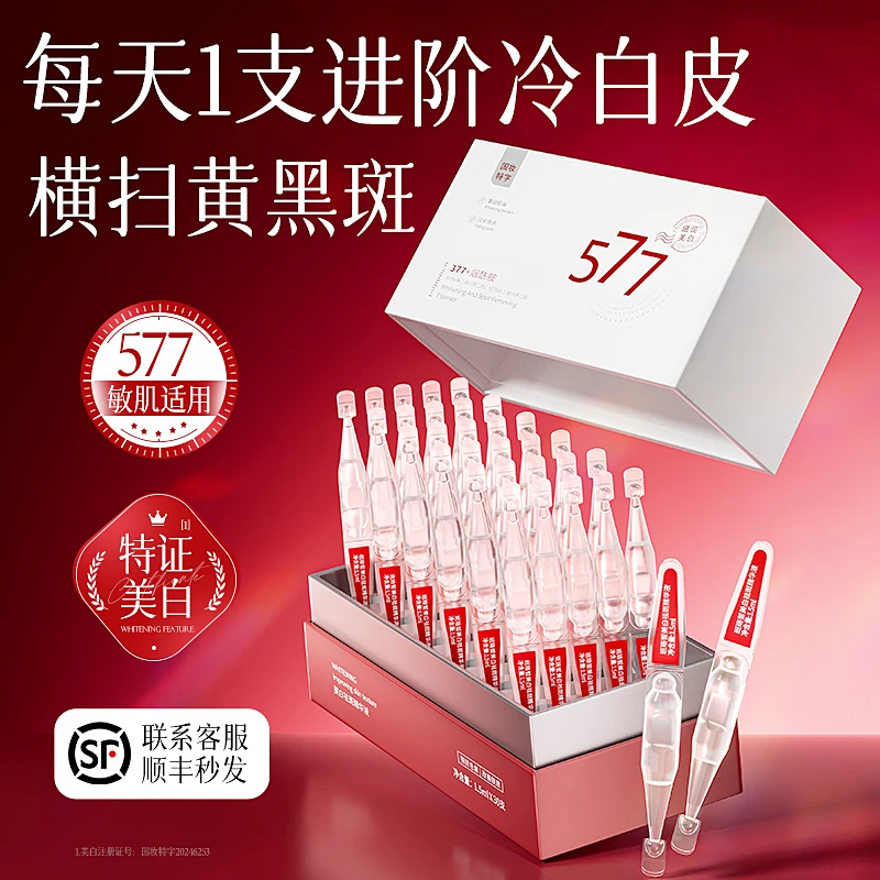 5377美白淡斑精华液抗皱紧致脸部护肤品去黄提亮改善暗沉次抛精华