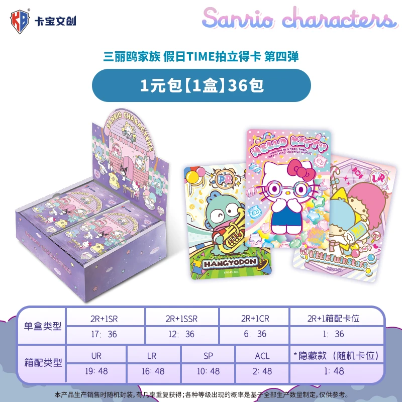 【四弹一】卡宝文创 三丽鸥 第四弹（1）收藏卡牌盲盒（默认代拆）S