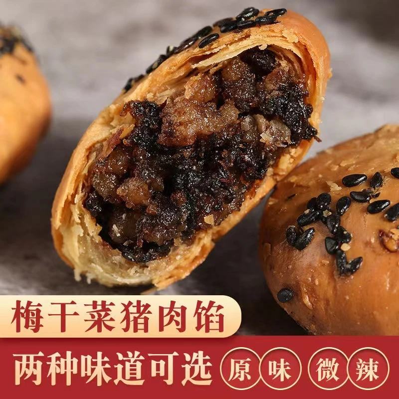 【追剧零食】正宗精选食材黄山烧饼梅干菜扣肉酥饼美食零食新鲜制作