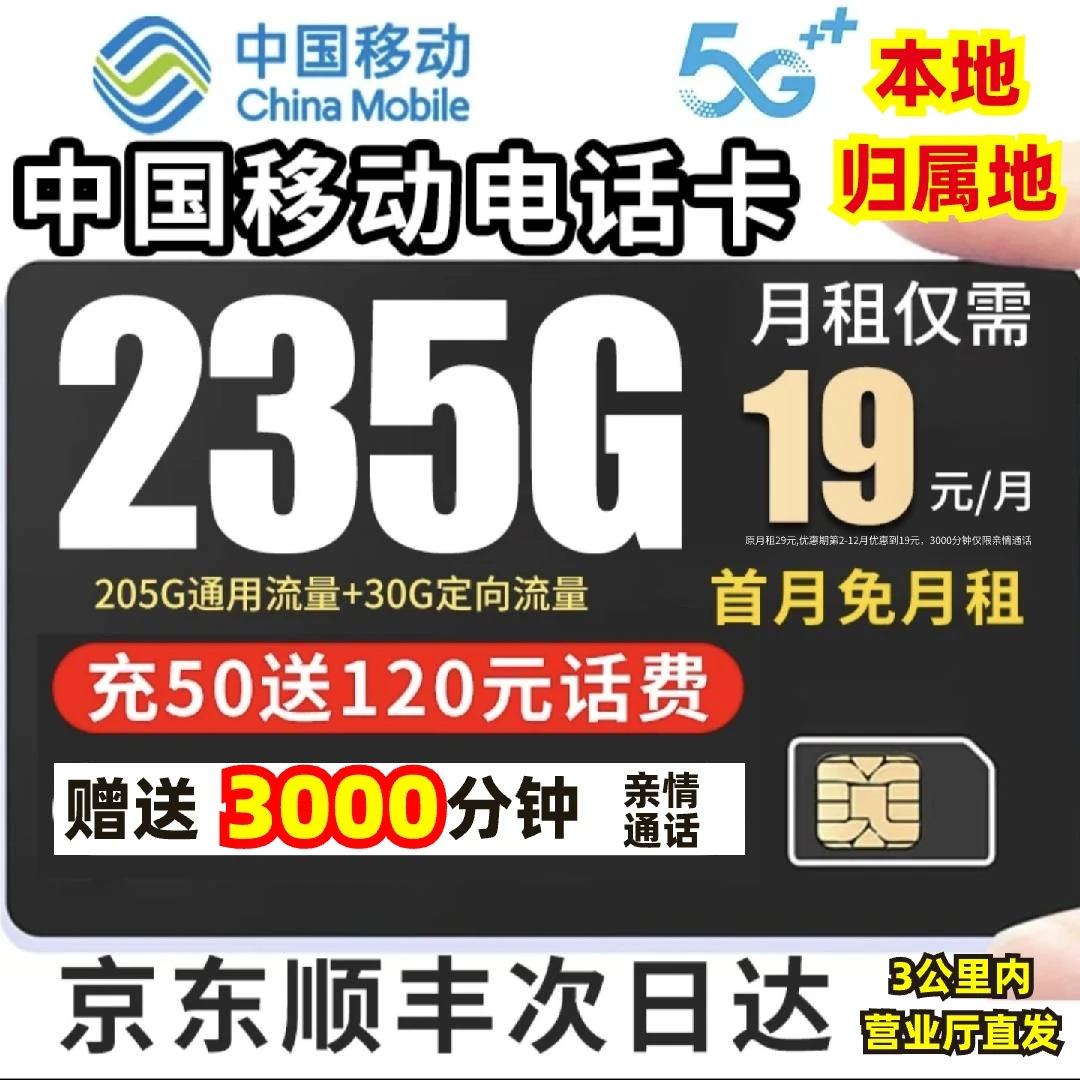 19元235g中国移动官方旗舰 店流量卡无 量不限速全国通用手机电话