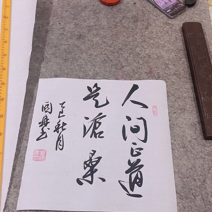 琛***浪书法尤老师书法作品正道