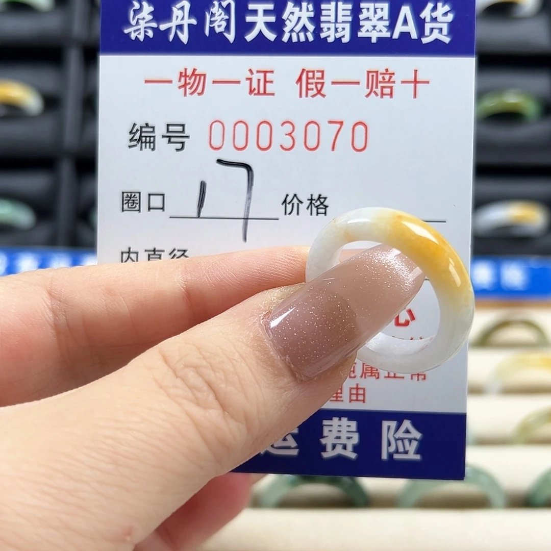 翡翠戒圈未镶嵌?****?3070黄翡
