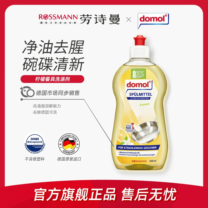 domol朵莫餐具洗涤剂去油柠檬香温和护手去油洗洁精孕妇可用500ml