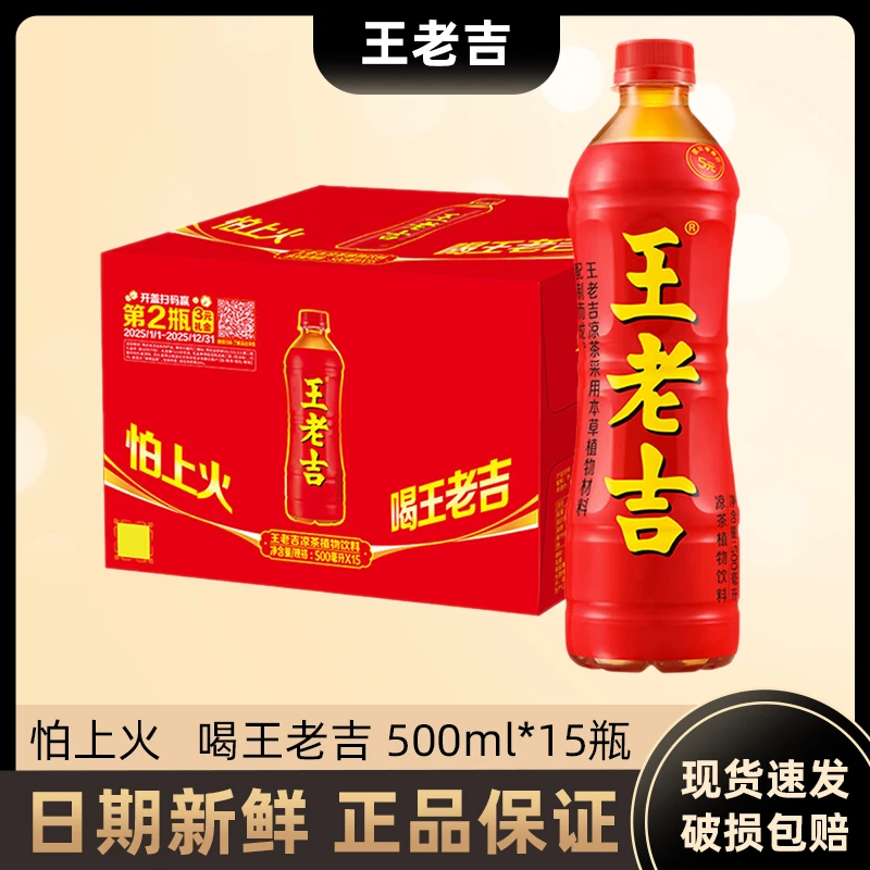 王老吉植物凉茶500ml*15瓶批发/无糖整箱草本植物饮料ktv凉茶包邮