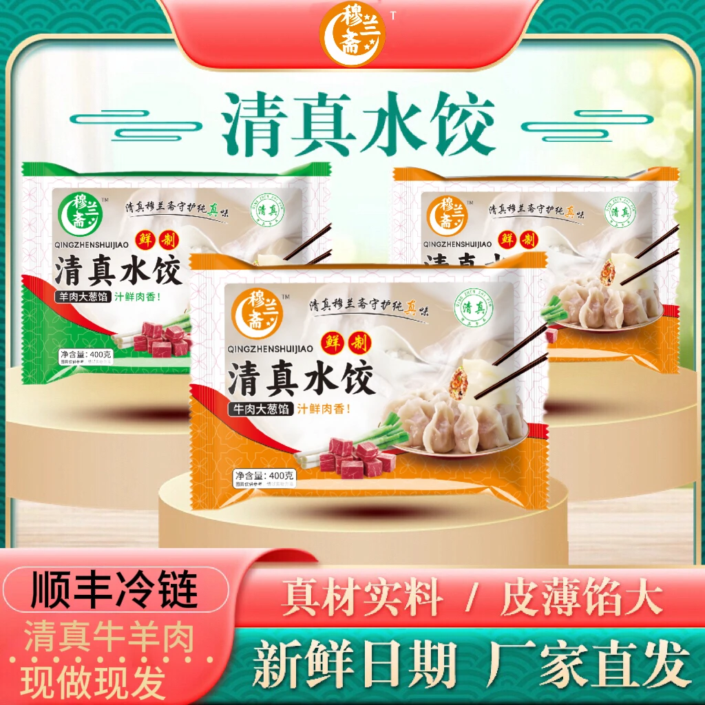 【新人福利】清真牛羊肉大葱水饺买三袋送三袋到手6大袋 F顺丰冷链