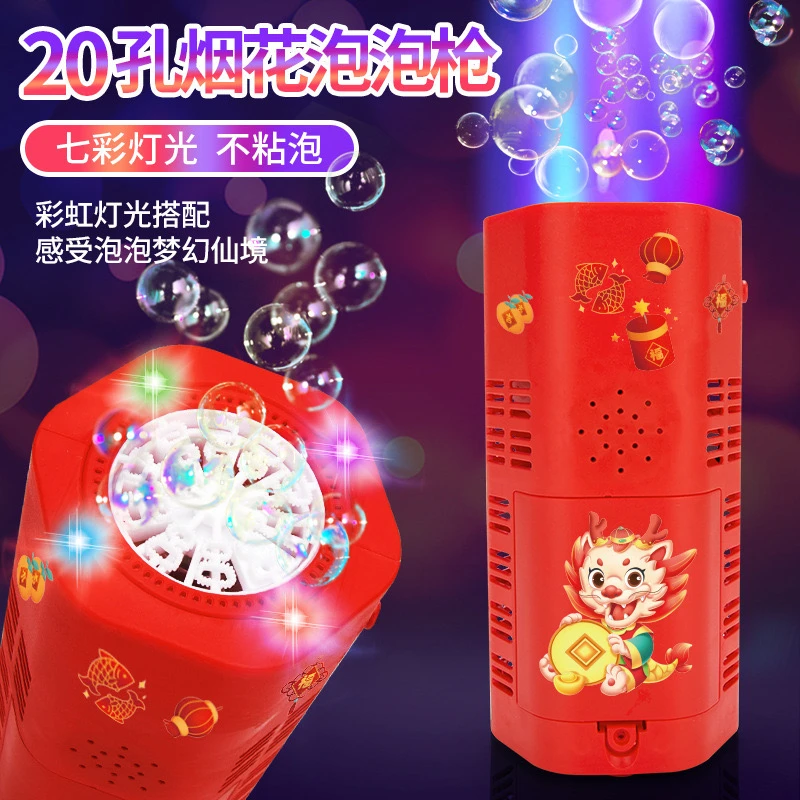 新年2025新款蛇年烟花泡泡机新年礼物迷你泡泡机创意/设计玩具