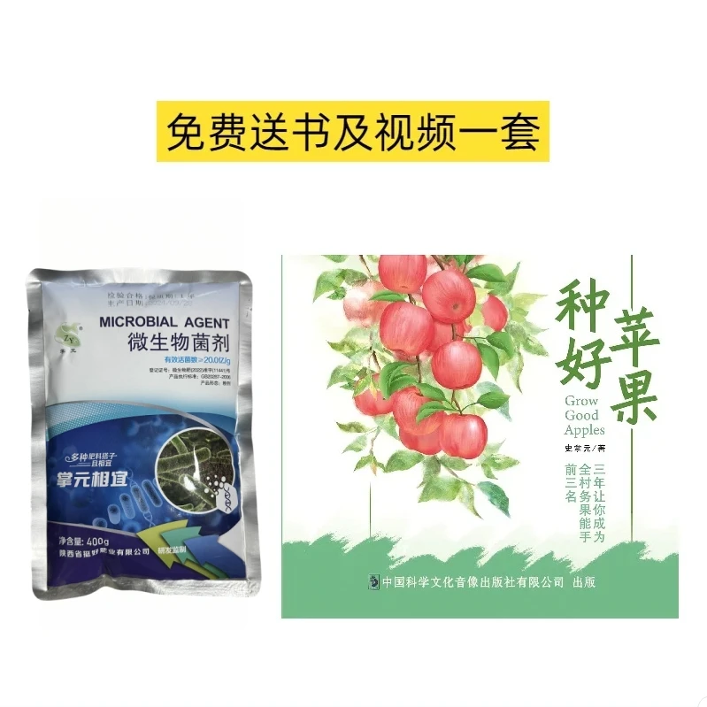包含书＋视频＋掌元400g20亿复合微生物菌剂