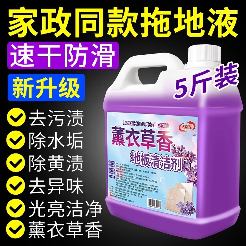 木地板瓷砖清洁剂杀菌留香型拖地专用清洁液抛光强力去污去黄神器