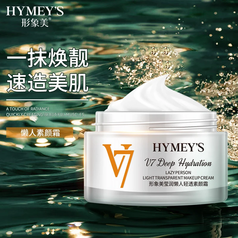 V7素颜霜补水保湿遮瑕提亮肤色裸妆滋养莹润焕靓懒人补水面霜打底