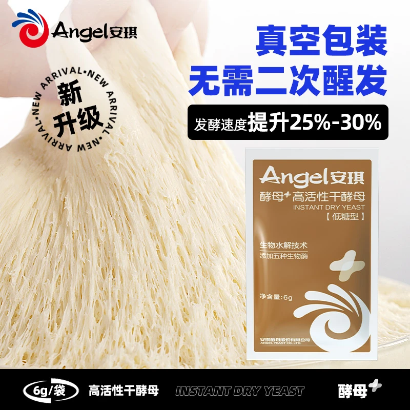 安琪酵母粉新一代高活性干酵母家用发面做包子馒头专用发酵粉