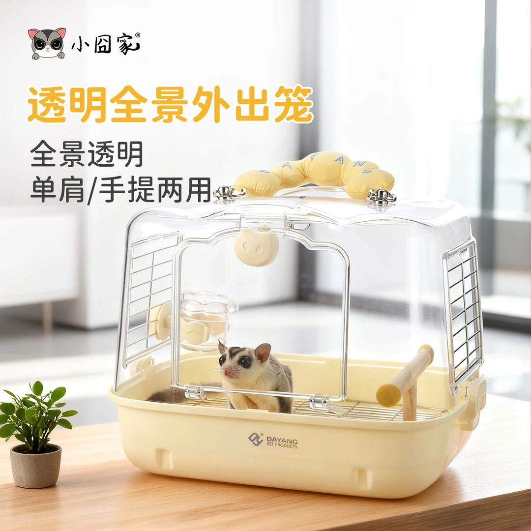 蜜袋鼯外出笼可手提金丝熊花枝松鼠外出专用达洋外带便携笼大空间