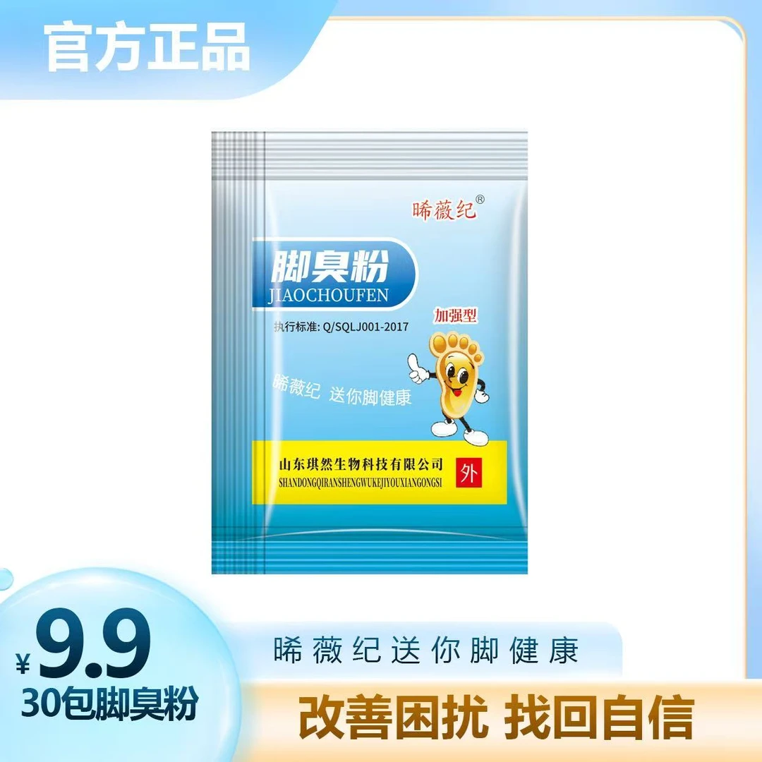 晞薇纪脚臭粉泡脚家用便携式小包装
