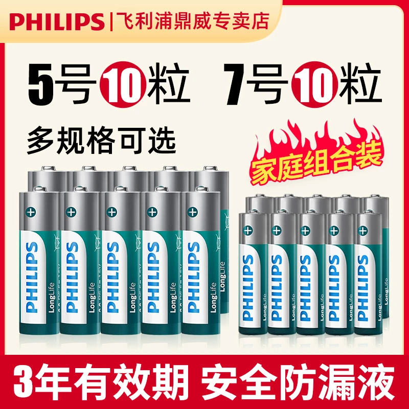 Philips/飞利浦电池正品环保耐用家用空调遥控器20节干电池5号7号